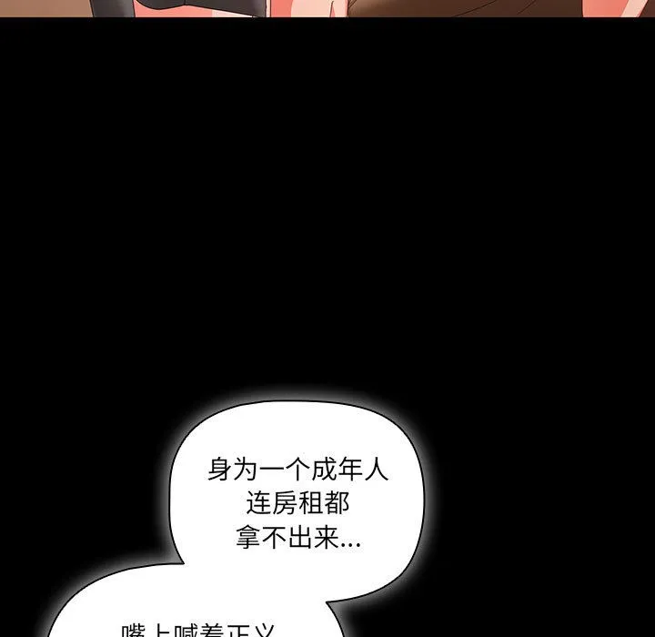 幸福来得太突然 第1话 第93页