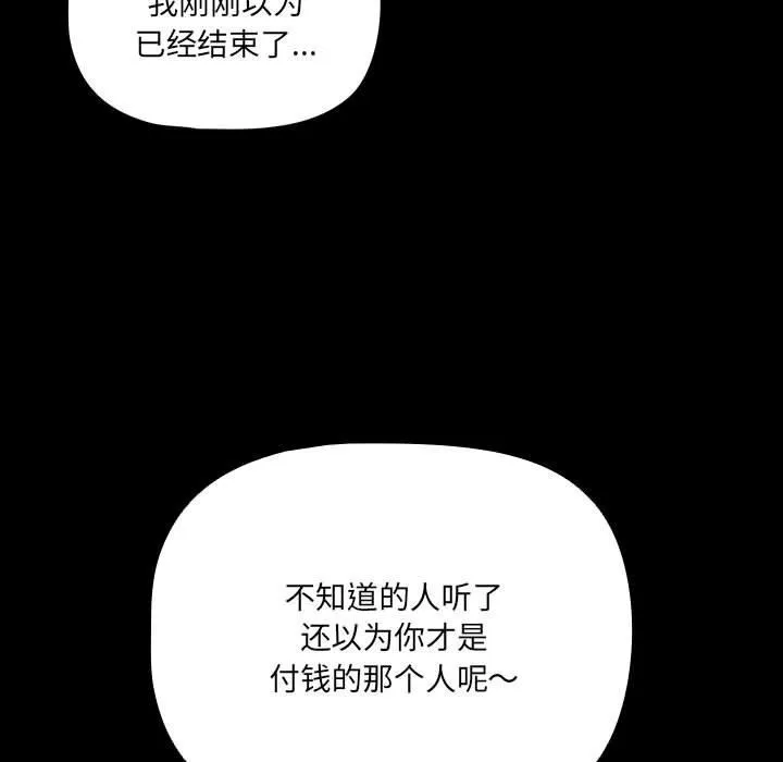 幸福来得太突然 第1话 第107页