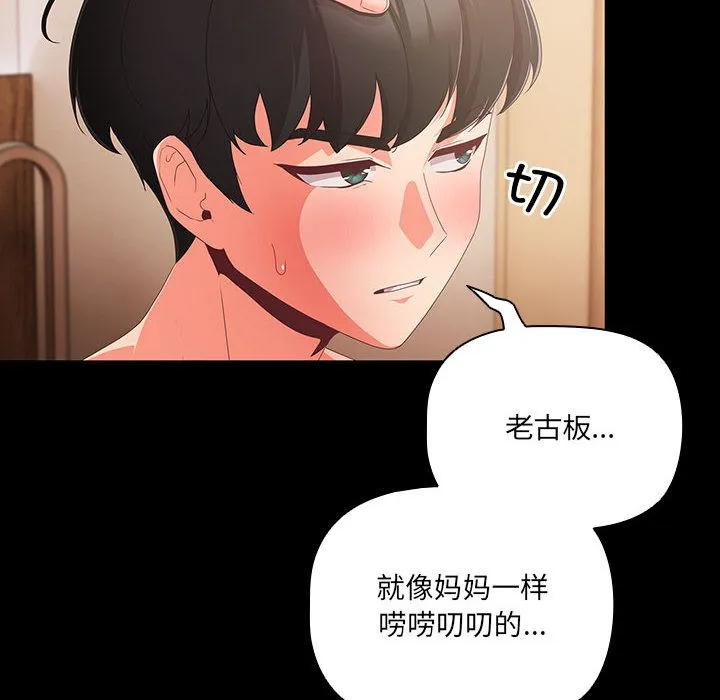 幸福来得太突然 第1话 第96页