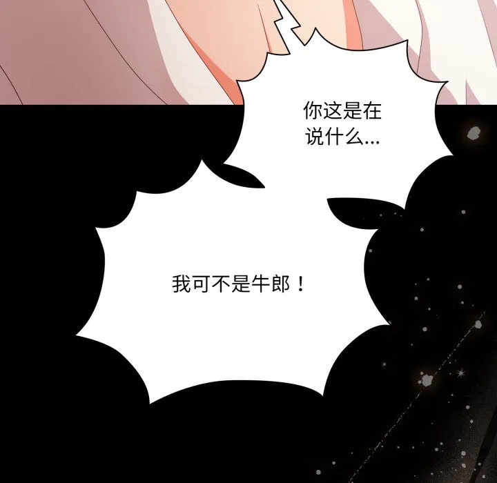 幸福来得太突然 第1话 第223页