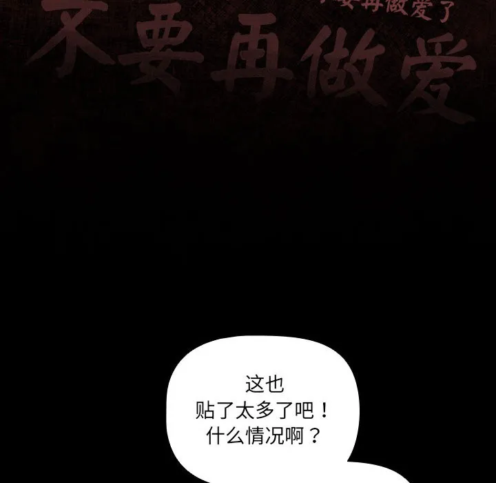 幸福来得太突然 第1话 第196页