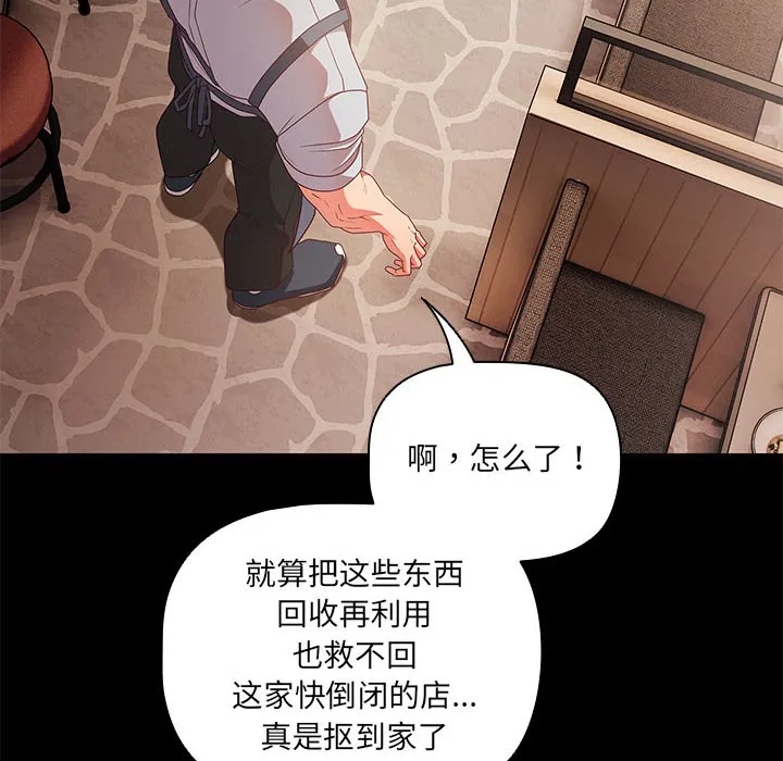 幸福来得太突然 第1话 第14页