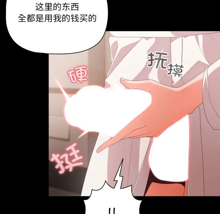 幸福来得太突然 第1话 第210页