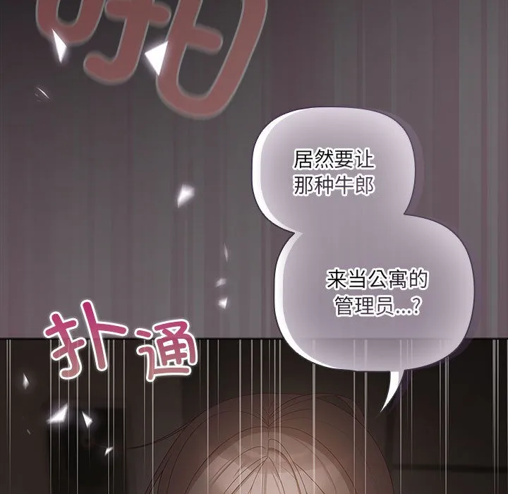幸福来得太突然 第1话 第247页