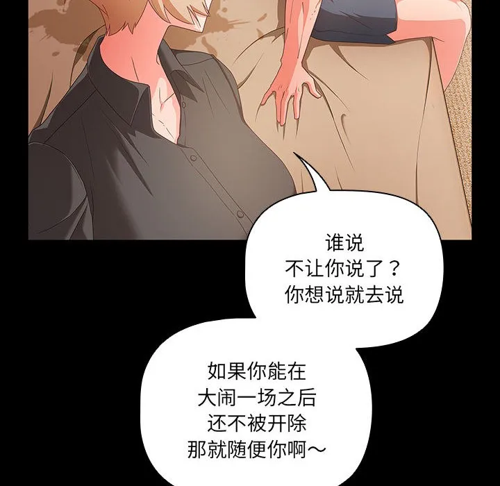 幸福来得太突然 第1话 第88页