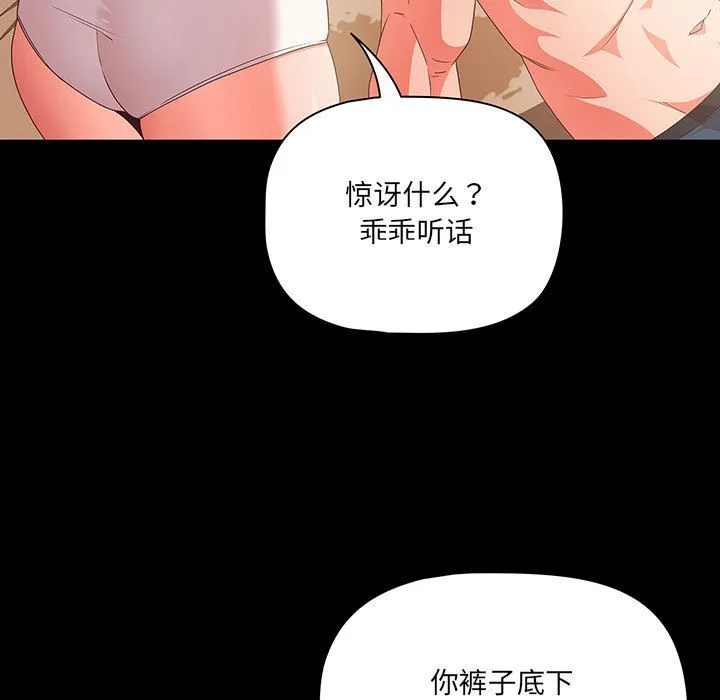幸福来得太突然 第1话 第105页