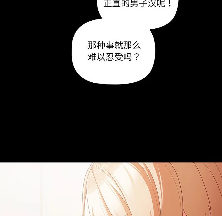 幸福来得太突然 第1话 第82页