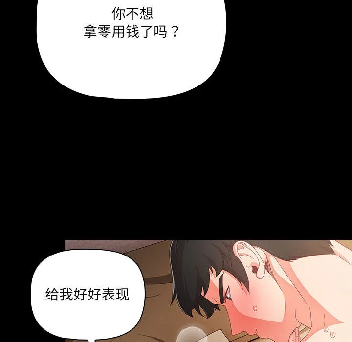 幸福来得太突然 第1话 第54页