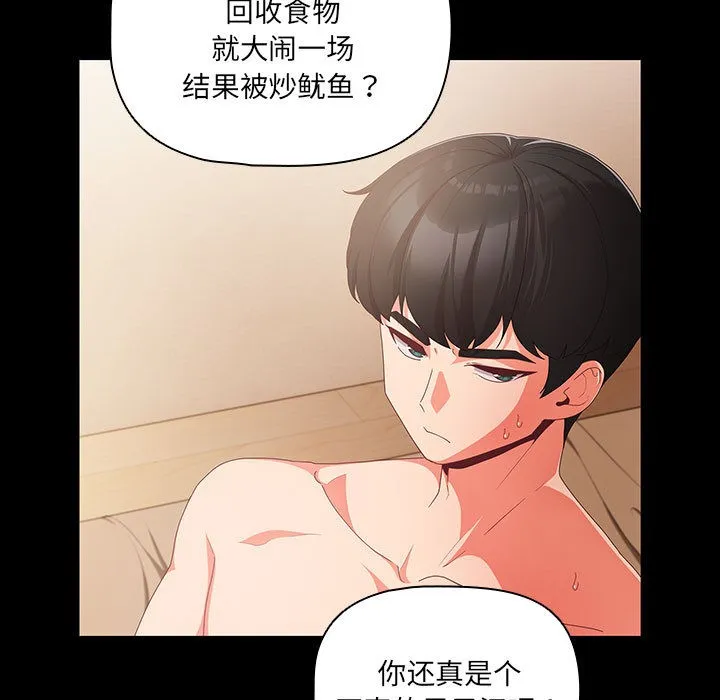 幸福来得太突然 第1话 第81页
