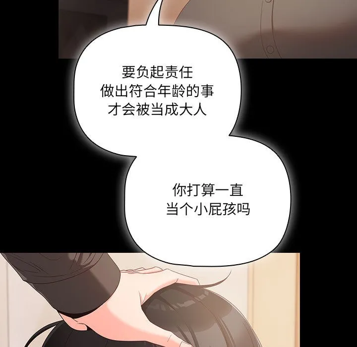 幸福来得太突然 第1话 第95页