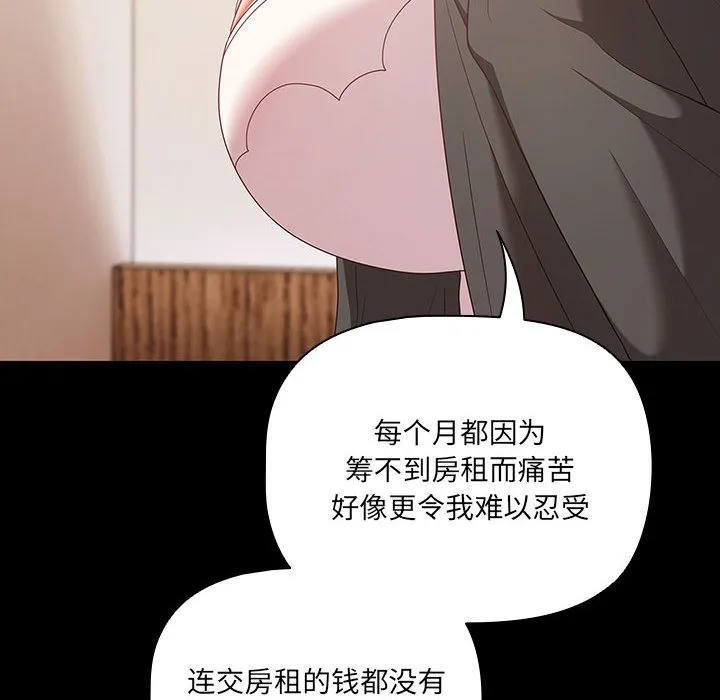 幸福来得太突然 第1话 第84页