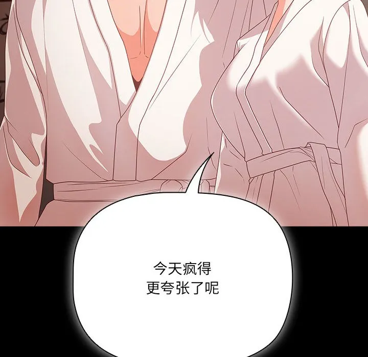 幸福来得太突然 第1话 第204页