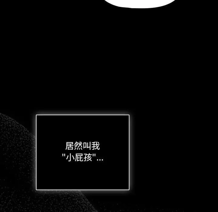 幸福来得太突然 第1话 第97页
