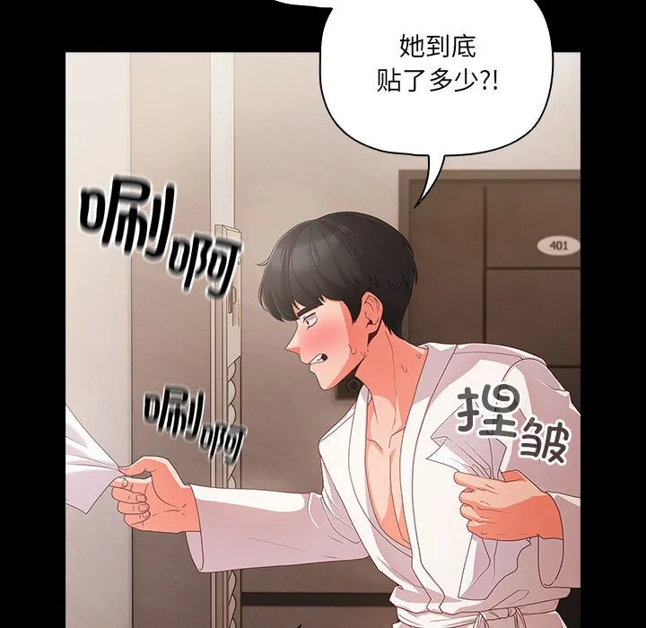 幸福来得太突然 第1话 第197页
