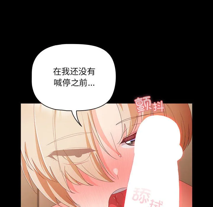 幸福来得太突然 第1话 第110页