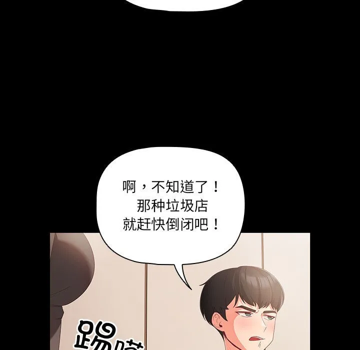 幸福来得太突然 第1话 第89页