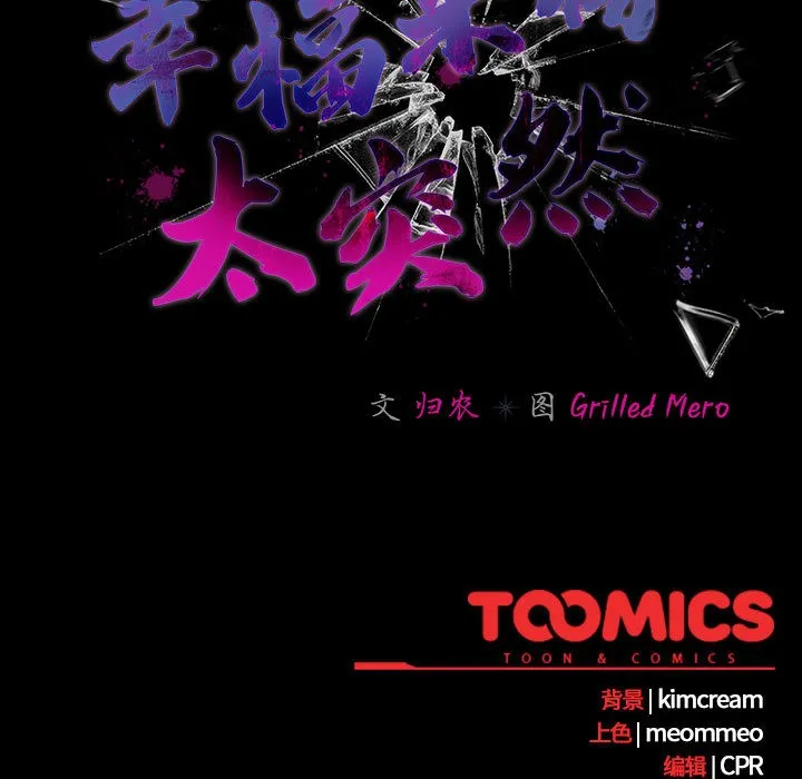 幸福来得太突然 第1话 第251页