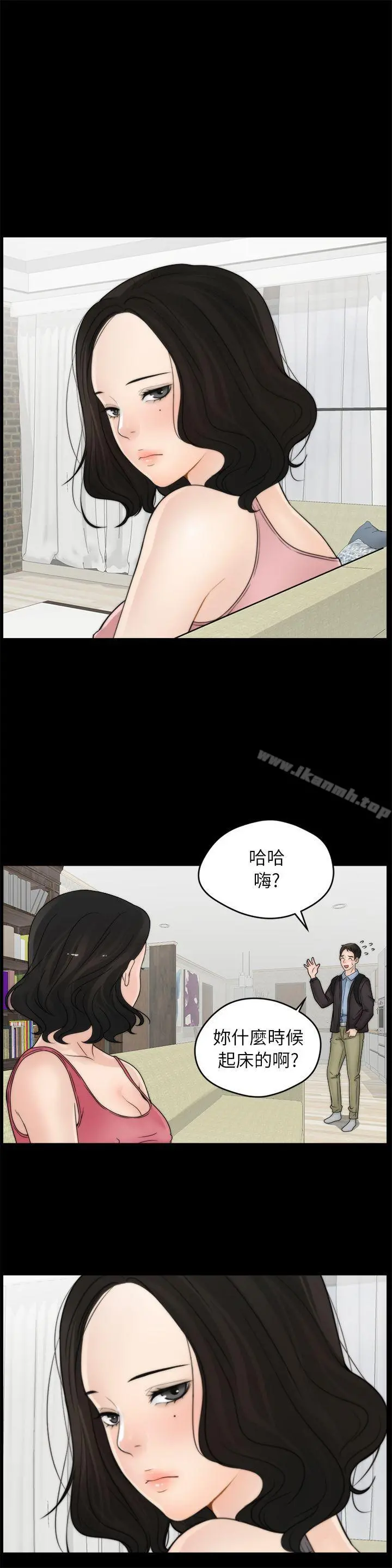 偷偷爱 第9话 第15页