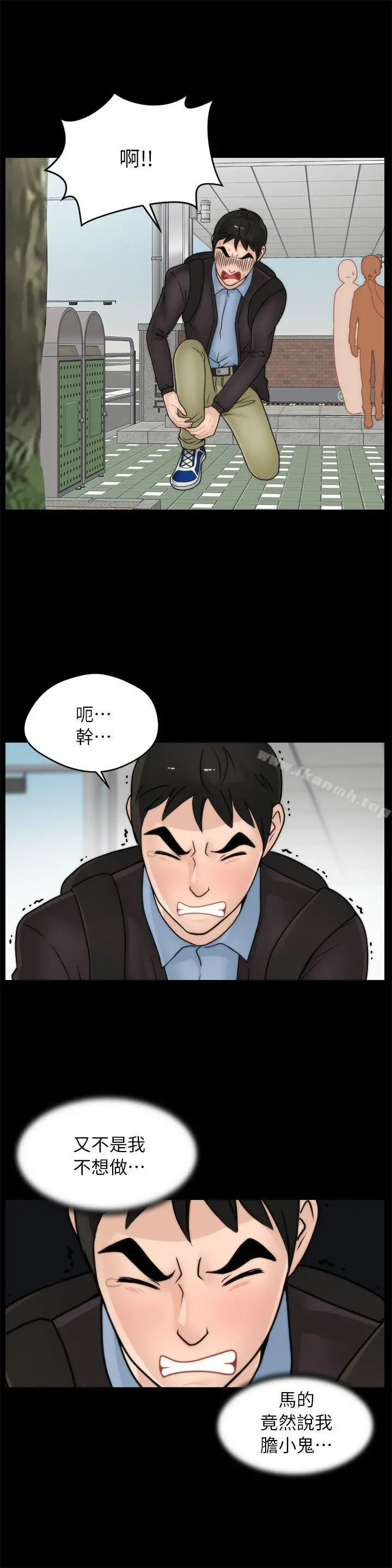 偷偷爱 第9话 第14页