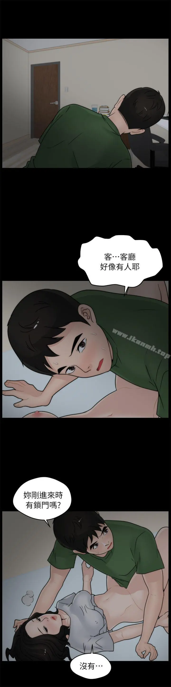 偷偷爱 第9话 第3页