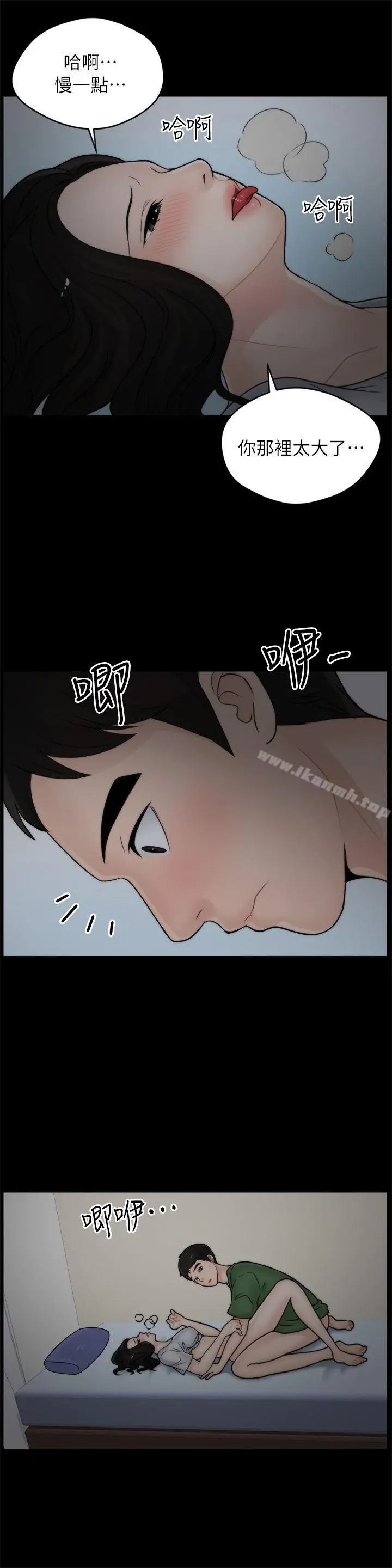 偷偷爱 第9话 第2页