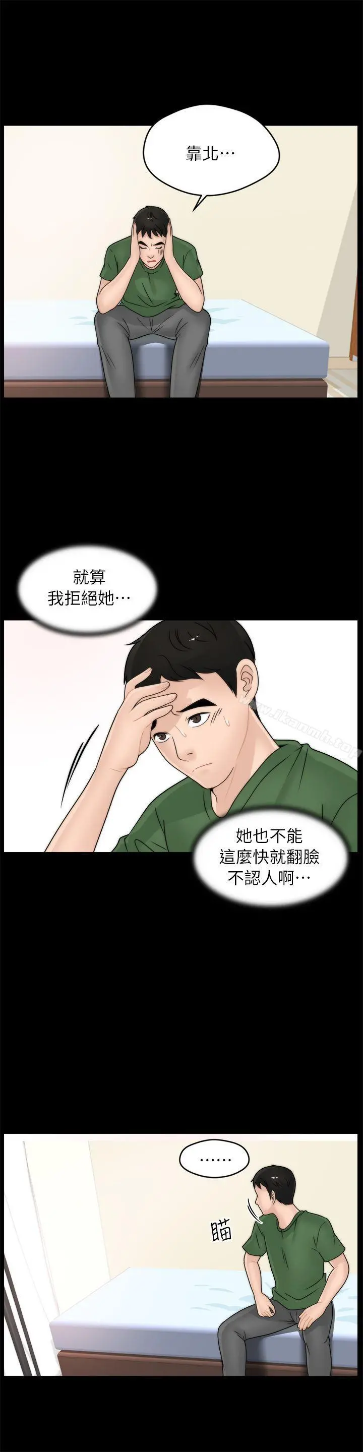 偷偷爱 第9话 第17页