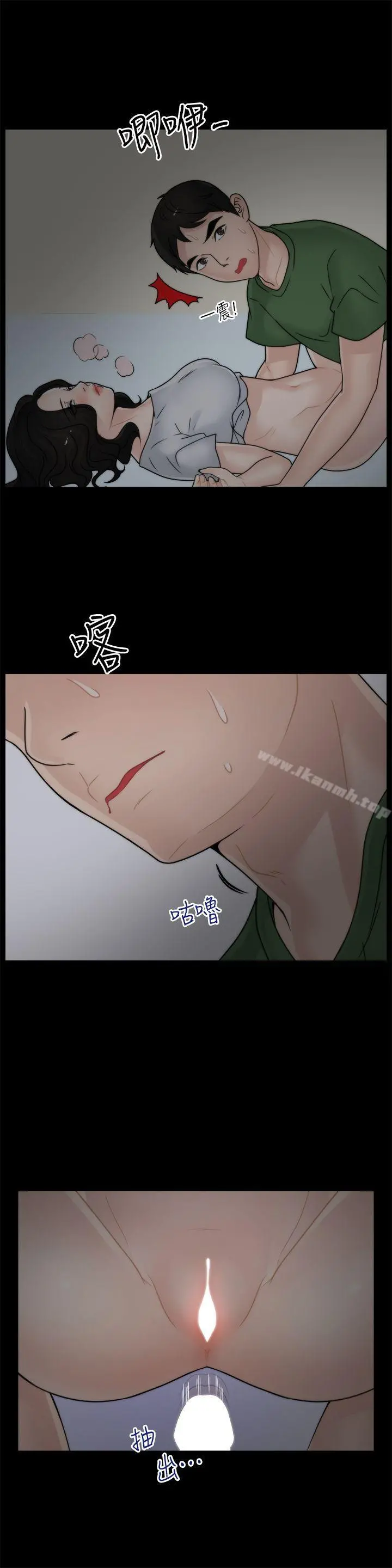 偷偷爱 第9话 第4页