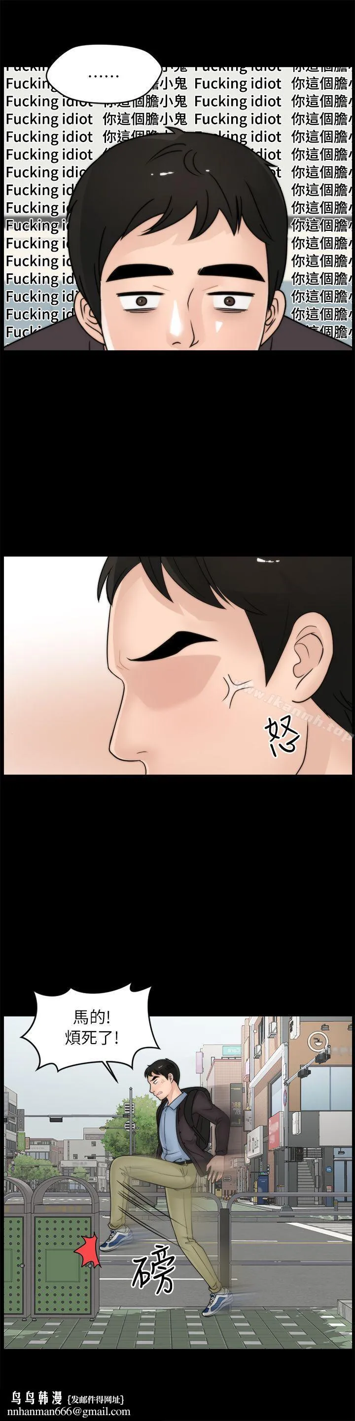 偷偷爱 第9话 第13页