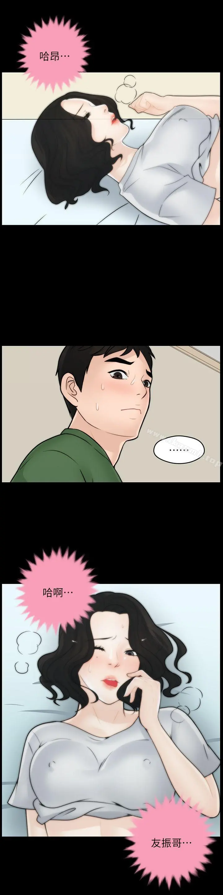 偷偷爱 第9话 第18页