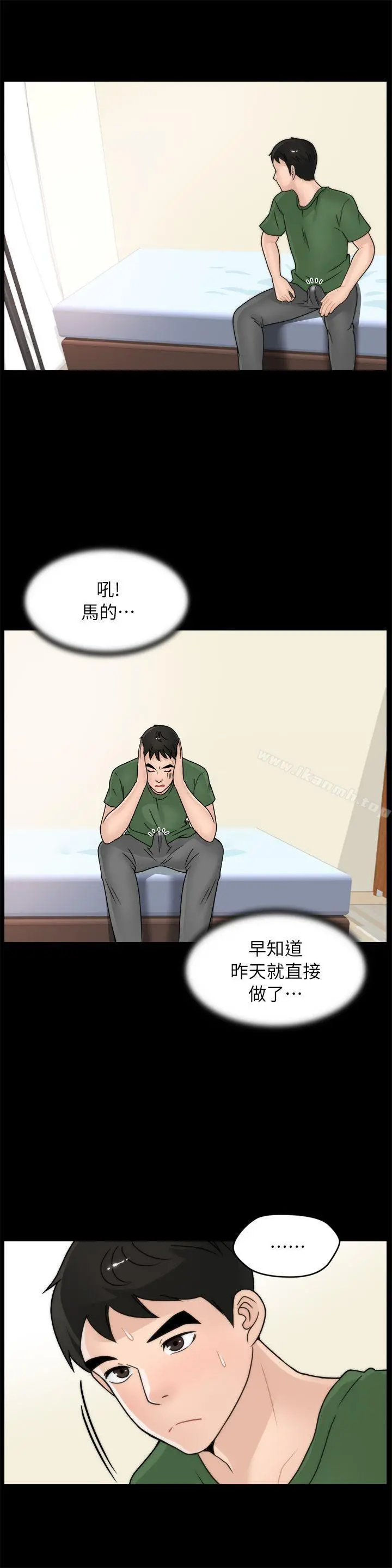偷偷爱 第9话 第19页