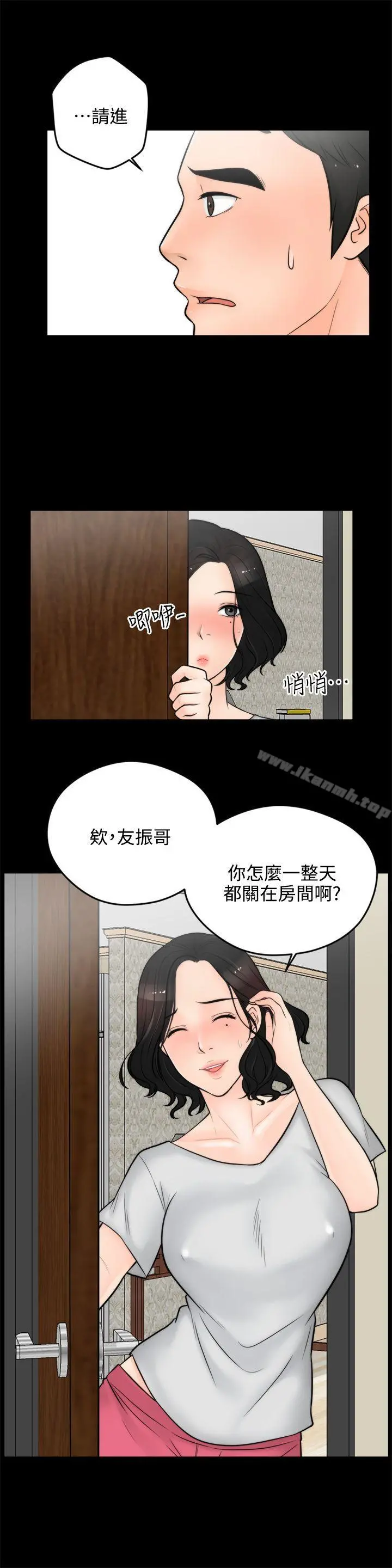 偷偷爱 第4话 第8页