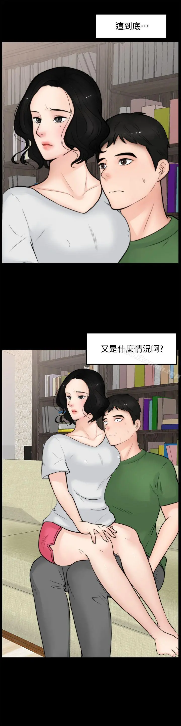 偷偷爱 第4话 第19页