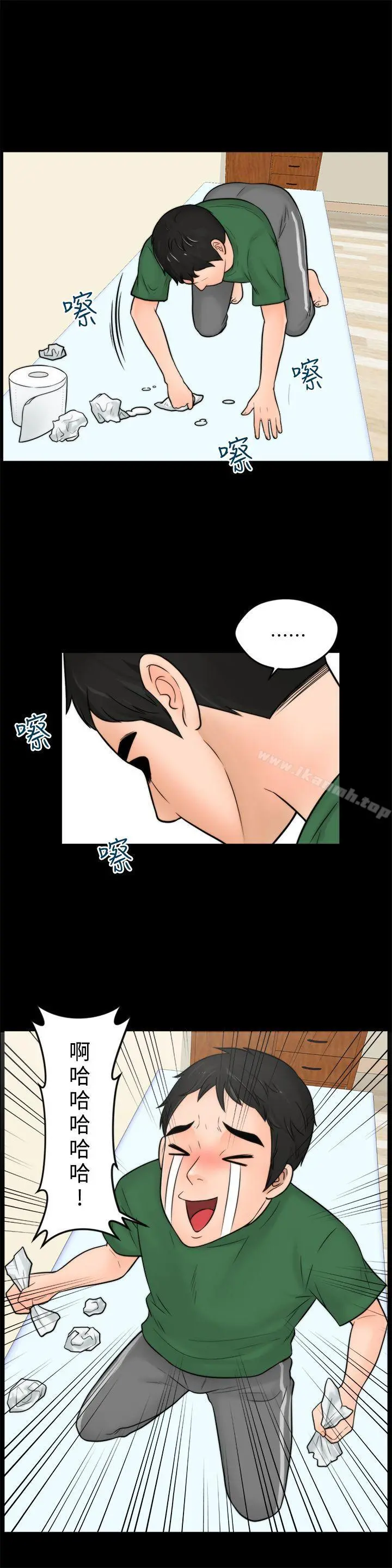 偷偷爱 第4话 第4页