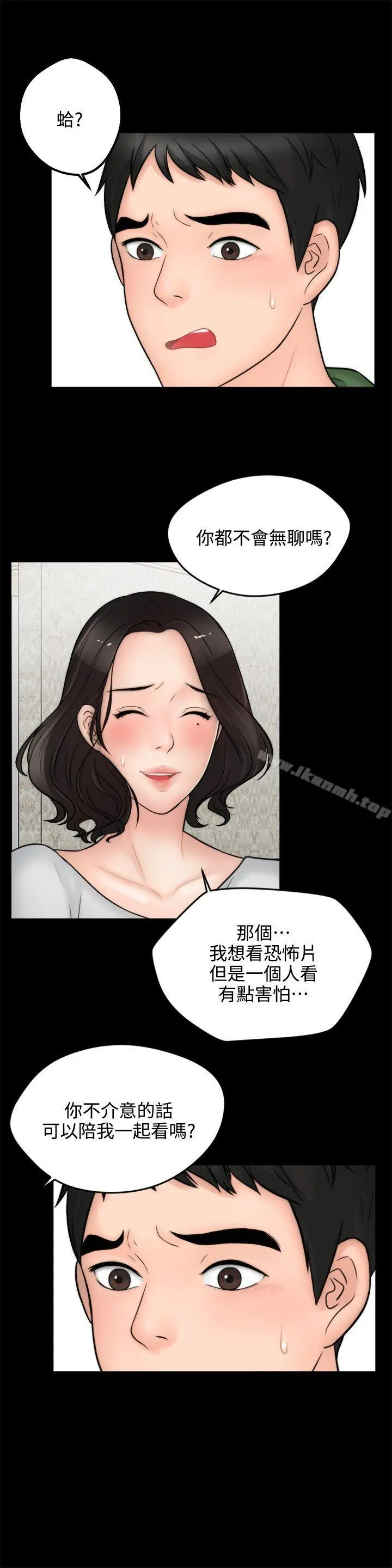 偷偷爱 第4话 第9页