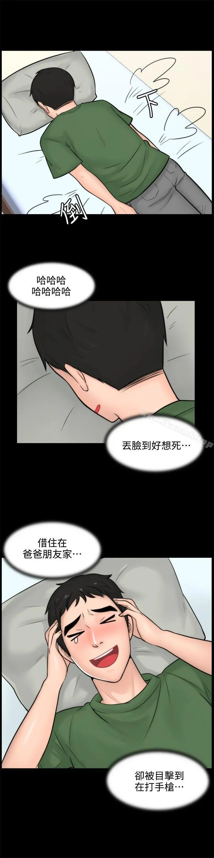 偷偷爱 第4话 第5页