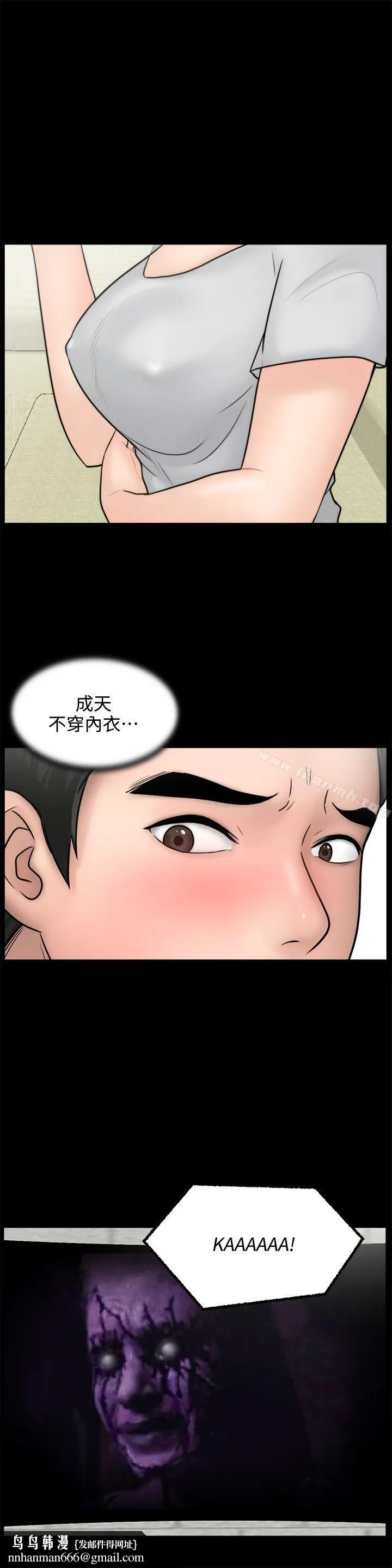 偷偷爱 第4话 第13页