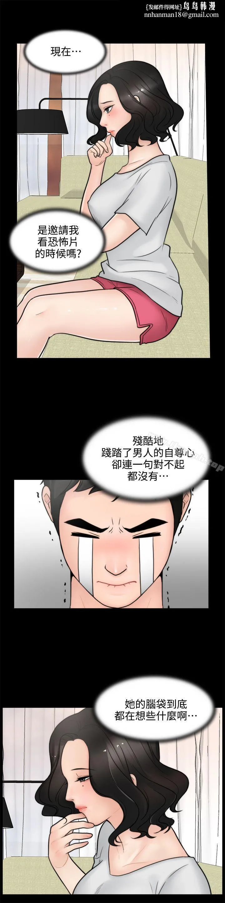 偷偷爱 第4话 第12页