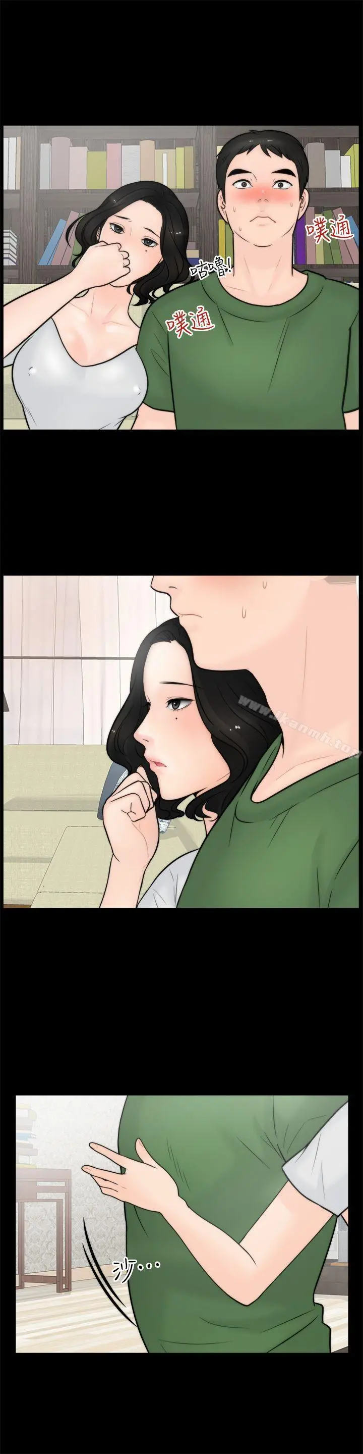 偷偷爱 第4话 第17页