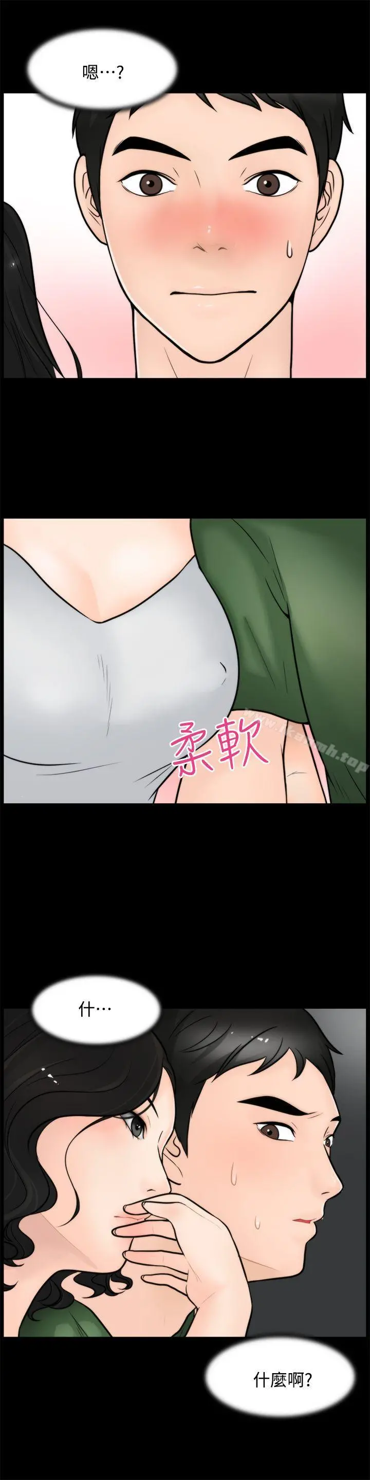 偷偷爱 第4话 第16页