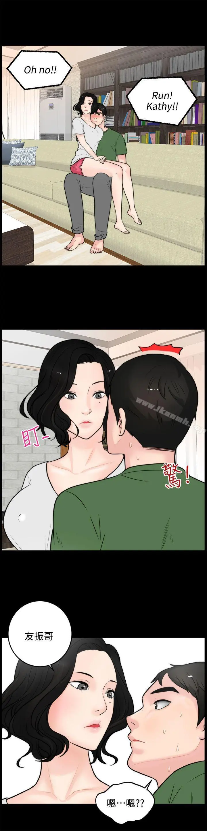 偷偷爱 第4话 第22页