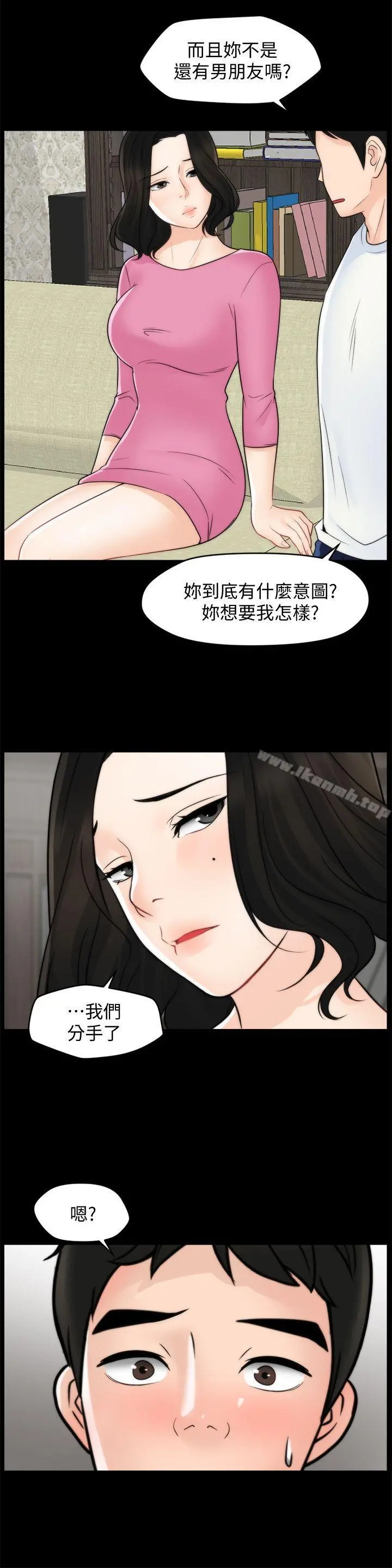 偷偷爱 第46话-姐姐的嫉妒心 第12页