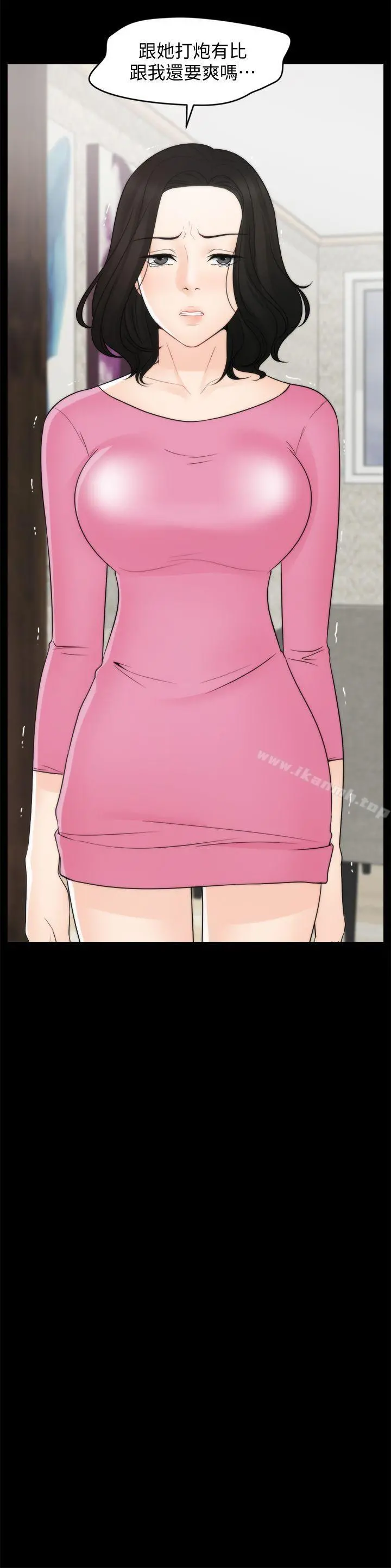 偷偷爱 第46话-姐姐的嫉妒心 第2页