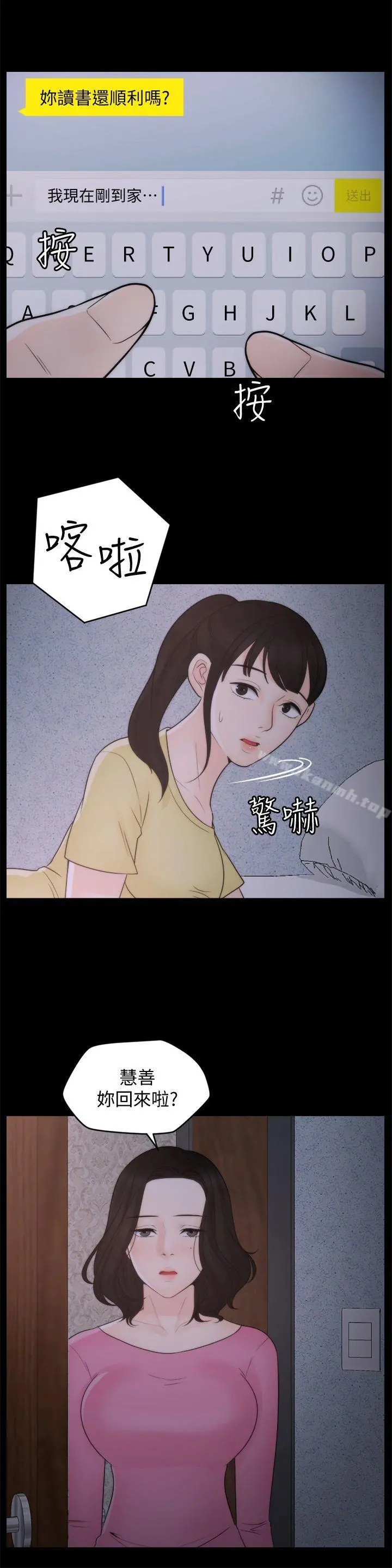 偷偷爱 第46话-姐姐的嫉妒心 第30页