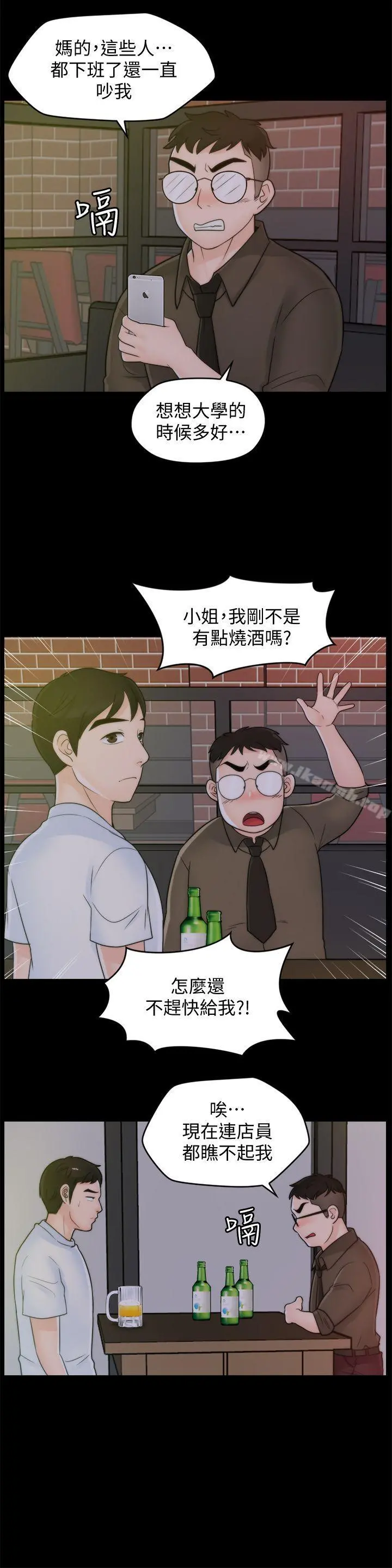 偷偷爱 第46话-姐姐的嫉妒心 第24页