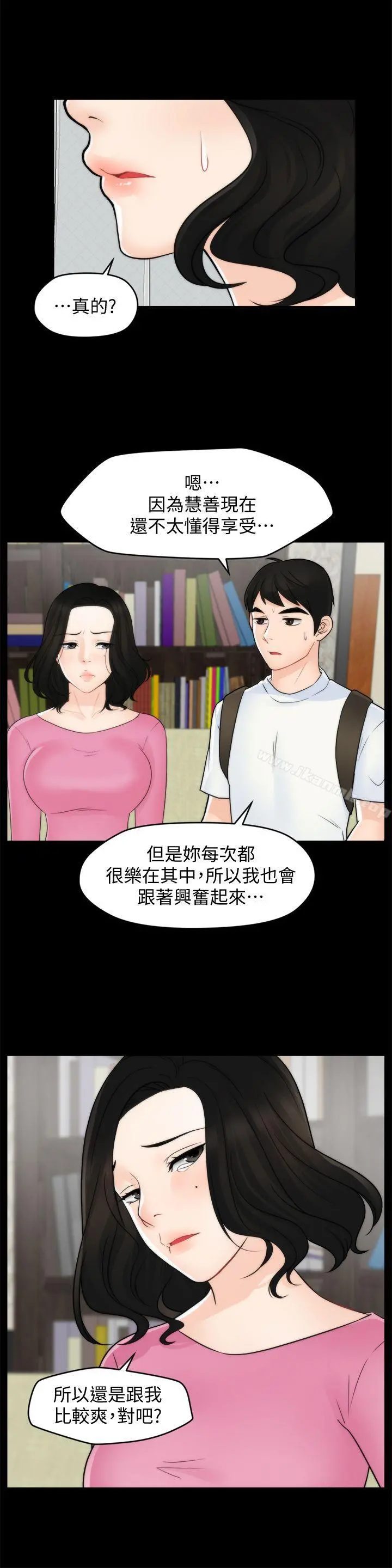 偷偷爱 第46话-姐姐的嫉妒心 第10页