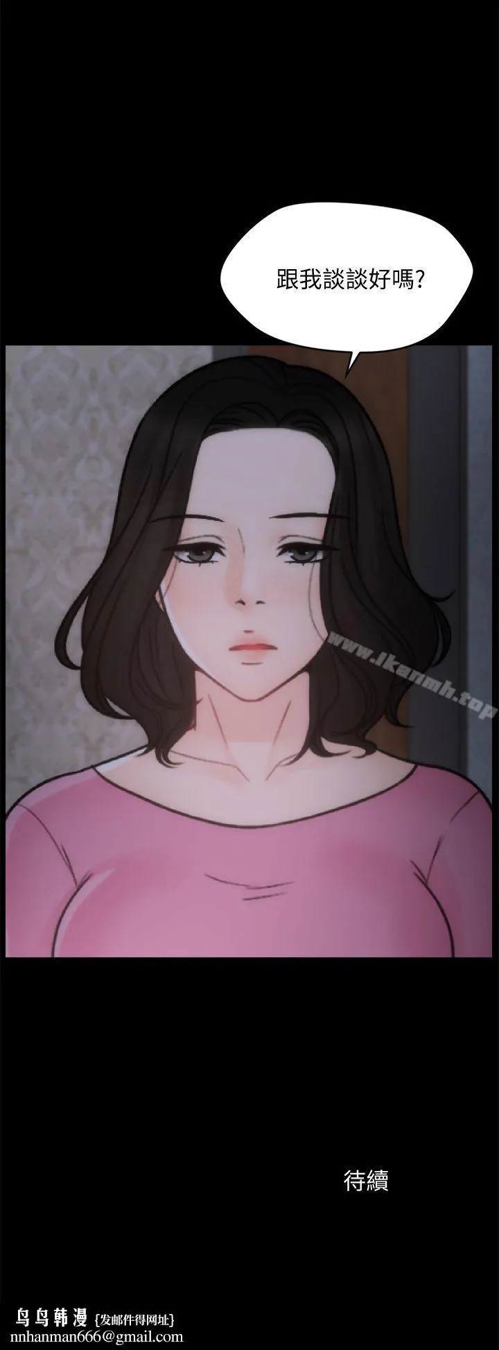 偷偷爱 第46话-姐姐的嫉妒心 第31页