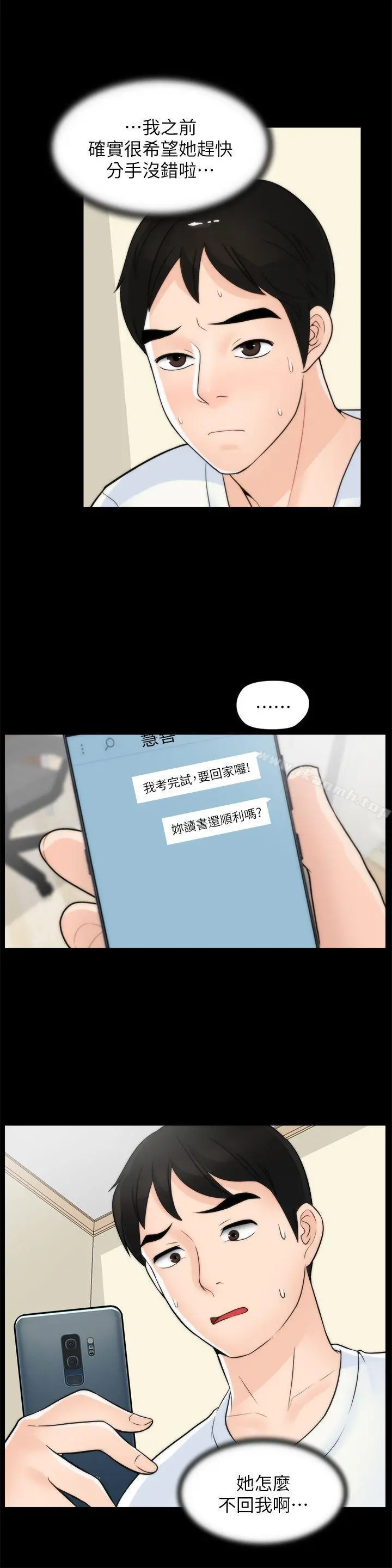 偷偷爱 第46话-姐姐的嫉妒心 第18页