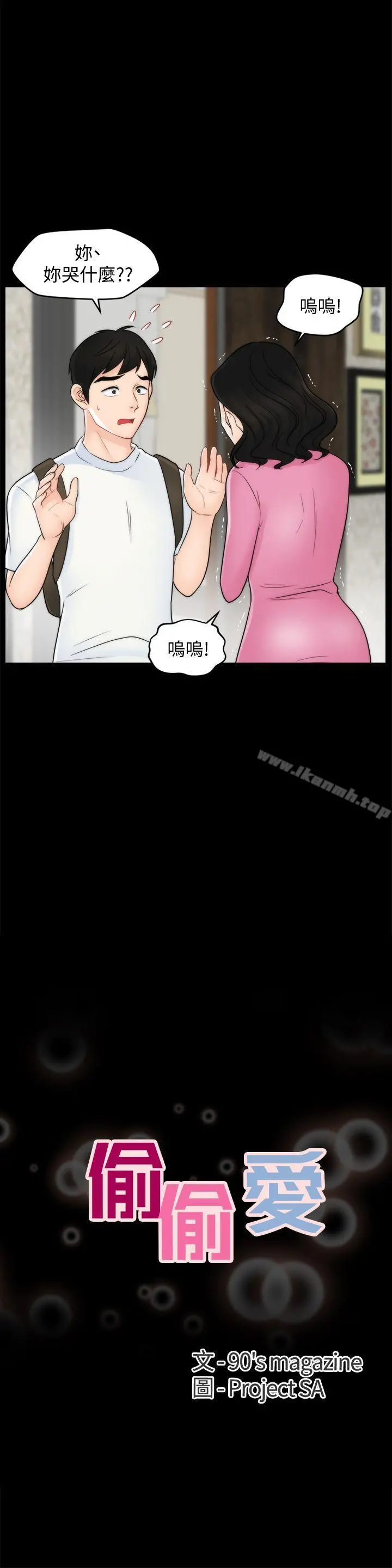 偷偷爱 第46话-姐姐的嫉妒心 第4页