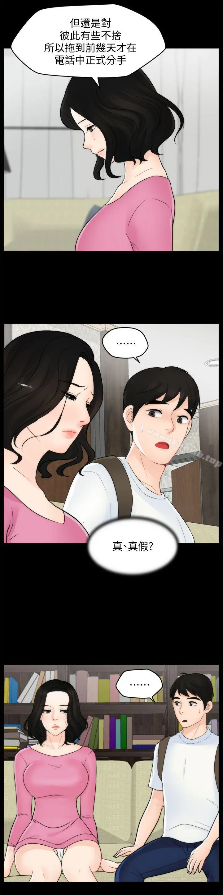 偷偷爱 第46话-姐姐的嫉妒心 第15页