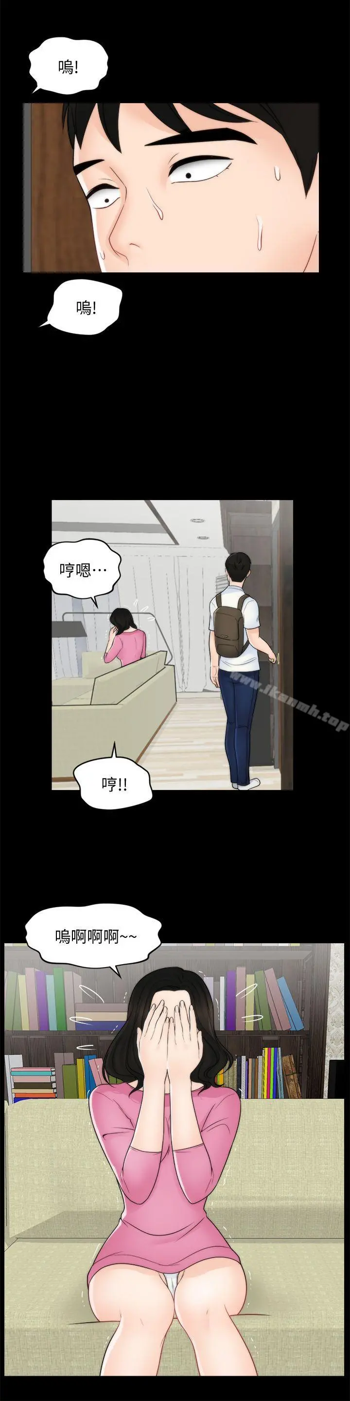 偷偷爱 第46话-姐姐的嫉妒心 第8页